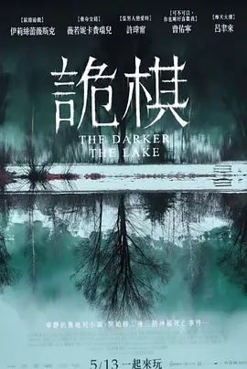 The Darker The Lake