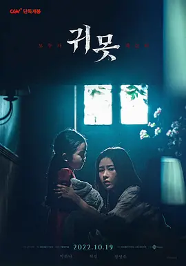 귀못