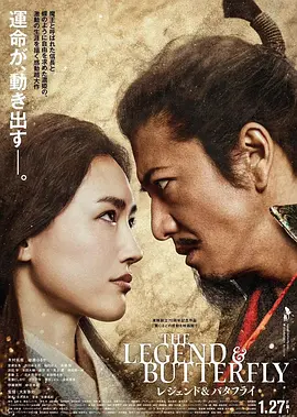 THE LEGEND ＆ BUTTERFLY